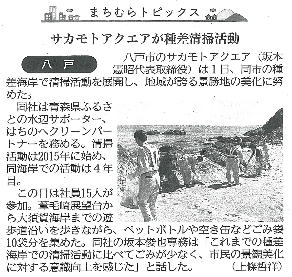 2019年6月1日 種差海岸清掃活動を行いました。